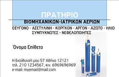 Επαγγελματική κάρτα για καταστήματαΗ συγκεκριμένη επαγγελματική κάρτα ενσωματώνει κομψό και δυναμικό σχεδιασμό, που αποπνέει επαγγελματισμό και αξιοπιστία. Οι απαλοί τόνοι της κάρτας συνδυάζονται άριστα με έντονα χρώματα, δημιουργώντας μια ισορροπία που κεντρίζει το μάτι. Η διάταξη είναι ευκολόχρηστη και ξεκάθαρη, ενώ η γραμματοσειρά είναι επιλεγμένη ώστε να διασφαλίσει την αναγνωσιμότητα και τη μοντέρνα αισθητική. Πίσω από το λογότυπο του καταστήματος μπορείτε να βρείτε υποστηρικτικά background στοιχεία που προσθέτουν μια έξτρα πινελιά.Το σχέδιο της κάρτας αντικατοπτρίζει την επαγγελματική εικόνα του καταστήματος, ενισχύοντας την εμπιστοσύνη των πελατών. Οι υποψήφιοι πελάτες θα νιώσουν ασφαλείς όταν κρατούν μια κάρτα που αποπνέει σοβαρότητα και επαγγελματισμό. Κάθε στοιχείο, από την επιλογή των χρωμάτων μέχρι τη διάταξη, στοχεύει να καταστήσει την κάρτα ένα εξαιρετικό εργαλείο για το branding του καταστήματος.Η προσαρμοστικότητα της κάρτας είναι εξαιρετική, καθώς μπορείτε να προσθέσετε πληροφορίες όπως το όνομα, το τηλέφωνο, το λογότυπο και άλλα στοιχεία επικοινωνίας χωρίς κόπο. Έτσι, οι επαγγελματικές κάρτες μπορούν να προβάλλουν τις υπηρεσίες ή τα προϊόντα του καταστήματος, κάνοντάς τις ένα πολύτιμο εργαλείο προώθησης.Τέλος, αυτή η κάρτα σίγουρα θα σας βοηθήσει να ξεχωρίσετε και να αφήσετε μια θετική εντύπωση στους πελάτες σας. Μπορείτε να κάνετε όποιες αλλαγές θέλετε μέσω του online σχεδιαστικού εργαλείου.