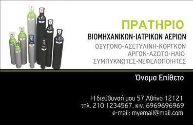 Επαγγελματική κάρτα για καταστήματα: Ανακαλύψτε μία μοναδική αισθητική που θα σας κάνει να ξεχωρίσετε στον κόσμο των επαγγελματικών καρτών. Αυτή η κάρτα συνδυάζει κομψότητα και λειτουργικότητα, με προσεκτικά επιλεγμένα χρώματα που ενισχύουν την επαγγελματική σας εικόνα. Η διάταξη είναι καλοσχεδιασμένη, με σαφή σχήματα και ευανάγνωστες γραμματοσειρές που τραβούν την προσοχή από την πρώτη ματιά. Το background στοιχείο προσθέτει βάθος και χαρακτήρα, καθιστώντας την κάρτα σας αληθινά ελκυστική.Ο επαγγελματισμός της επαγγελματικής κάρτας αποτυπώνεται στη συνολική της φόρμα και στην προσεγμένη παρουσίαση των στοιχείων, που ενθαρρύνουν την εμπιστοσύνη και την αίσθηση ότι απευθύνεστε σε ένα σοβαρό και αξιόπιστο κατάστημα. Κάθε λεπτομέρεια έχει σχεδιαστεί στρατηγικά για να προβάλλει καλύτερα την επιχείρησή σας.Η κάρτα σας προσφέρει τη δυνατότητα να προσθέσετε εύκολα προσωπικά στοιχεία όπως όνομα, τηλέφωνο και λογότυπο, κάνοντάς την πολύπλευρη και προσαρμόσιμη στις ανάγκες σας. Αν υπάρχουν ειδικές υπηρεσίες ή προϊόντα που θέλετε να προβληθούν, η διαρρύθμισή της επιτρέπει την ευχερή ένταξή τους.Μια εντυπωσιακή επαγγελματική κάρτα είναι το κλειδί για να αφήσετε μία θετική και διαρκή εντύπωση στους πελάτες σας. Η σωστή κάρτα θα ενισχύσει το brand σας και θα σας κάνει να ξεχωρίσετε στον ανταγωνισμό.Μπορείτε να κάνετε όποιες αλλαγές θέλετε μέσω του online σχεδιαστικού εργαλείου.