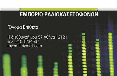 Επαγγελματική κάρτα για καταστήματαΑνακαλύψτε την ιδανική επαγγελματική κάρτα που ενισχύει την αναγνωρισιμότητα της επιχείρησής σας! Το σχέδιο αυτής της κάρτας συνδυάζει κομψότητα και επαγγελματισμό με ένα μοντέρνο layout. Η χρήση ενός ισχυρού χρωματικού φάσματος, που περιλαμβάνει ζεστά και φιλόξενα χρώματα, δημιουργεί άμεση οπτική αίσθηση, προσελκύοντας την προσοχή των πελατών σας. Η πρωτότυπη γραμματοσειρά προσδίδει δυναμική και χαρακτήρα, κάνοντάς την ιδανική για οποιοδήποτε κατάστημα.Η κάρτα αυτή αντανακλά τον επαγγελματικό σας χαρακτήρα και την αξιοπιστία της επιχείρησής σας, προσφέροντας μια εξαιρετική πρώτη εντύπωση. Το σχέδιο της δεν περιλαμβάνει μόνο το όνομα και την επωνυμία σας αλλά και τα στοιχεία επικοινωνίας που χρειάζονται οι πελάτες. Δημιουργήστε μια ποιοτική αλληλεπίδραση, προσθέτοντας το λογότυπό σας και άλλες σημαντικές λεπτομέρειες για να αναδείξετε την ταυτότητά σας.Μέσω της επαγγελματικής κάρτας, μπορείτε να προβάλετε τις υπηρεσίες ή τα προϊόντα του καταστήματός σας, υπογραμμίζοντας τη μοναδικότητά σας στην αγορά. Η ευχρηστία της κάρτας προσαρμόζεται στις ανάγκες σας, επιτρέποντάς σας να κάνετε τις απαραίτητες αλλαγές εύκολα και γρήγορα.Αυτή η κάρτα σας βοηθά να ξεχωρίσετε και να δημιουργήσετε θετική εντύπωση ανάμεσα στους ανταγωνιστές σας. Μπορείτε να κάνετε όποιες αλλαγές θέλετε μέσω του online σχεδιαστικού εργαλείου.