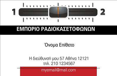 Επαγγελματική κάρτα για καταστήματαΗ ιδανική επαγγελματική κάρτα για καταστήματα συνδυάζει κομψότητα και λειτουργικότητα, δημιουργώντας μια εντυπωσιακή παρουσία. Το σχέδιο της κάρτας αποπνέει επαγγελματισμό, χρησιμοποιώντας ζωντανά χρώματα που τραβούν την προσοχή. Η διάταξη είναι προσεκτικά οργανωμένη, επιτρέποντας την ανάγνωση των πληροφοριών με ευκολία. Τα δυναμικά στοιχεία όπως οι εικονίτσες ή οι γραφιστικές λεπτομέρειες προσθέτουν μια σύγχρονη αίσθηση, ενώ η γραμματοσειρά είναι καθαρή και αναγνωρίσιμη, ενισχύοντας την επιρροή της.Ο επαγγελματικός χαρακτήρας της κάρτας αποτυπώνεται όχι μόνο στη σχεδίαση αλλά και στην επιλογή των στοιχείων που περιλαμβάνονται. Αυτή η κάρτα εκπέμπει αξιοπιστία, καθώς μεταδίδει το μήνυμα ότι η επιχείρηση είναι σοβαρή και προσεγμένη. Κάθε επαγγελματίας στον τομέα των καταστημάτων θα νιώσει ότι εκπροσωπείται ιδανικά με αυτό το σχέδιο.Η προσαρμοστικότητα είναι μια από τις βασικές δυνατότητες αυτής της κάρτας. Οι χρήστες μπορούν να προσθέσουν εύκολα στοιχεία όπως το όνομα, τηλέφωνο, λογότυπο και άλλα στοιχεία επικοινωνίας, κάνοντάς την ιδανική για κάθε επιχείρηση. Επιπλέον, μπορεί να προβάλει τις υπηρεσίες ή τα προϊόντα σας, ενισχύοντας την αναγνωρισιμότητα της επιχείρησής σας.Με αυτή την κάρτα, είστε σίγουροι ότι θα ξεχωρίσετε από τον ανταγωνισμό και θα αφήσετε θετική εντύπωση στους πελάτες σας. Μπορείτε να κάνετε όποιες αλλαγές θέλετε μέσω του online σχεδιαστικού εργαλείου.