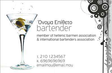 Επαγγελματική κάρτα για Bartenders: Αυτή η κομψή και μοντέρνα επαγγελματική κάρτα έχει σχεδιαστεί ειδικά για bartenders που επιθυμούν να αποτυπώσουν τον επαγγελματισμό και την δημιουργικότητά τους. Με έντονα χρώματα που ελκύουν το βλέμμα, η διάταξή της είναι καλά ισορροπημένη, προκειμένου να τονίζει τα κύρια στοιχεία της κάρτας.Η γραμματοσειρά είναι σύγχρονη και ευανάγνωστη, ενορχηστρώνοντας άριστα τη διαχείριση των πληροφοριών με στυλ. Τα background στοιχεία προσθέτουν έναν αισθησιακό τόνο, ιδανικό για επαγγελματίες του κλάδου της φιλοξενίας και της διασκέδασης. Αυτή η κάρτα δημιουργεί μια εικόνα δυναμισμού και επαγγελματισμού, κάνοντάς την ιδανική για να αναδείξει τον χαρακτήρα σας.Η προσαρμοστικότητα της κάρτας επιτρέπει εύκολα την προσθήκη στοιχείων, όπως όνομα, τηλέφωνο και λογότυπο, κάνοντάς την προσωπική και μοναδική. Η δυνατότητα να προβληθούν οι υπηρεσίες ή τα προϊόντα της επιχείρησής σας είναι στην καρδιά του σχεδιασμού, εξασφαλίζοντας ότι οι πελάτες θα θυμούνται την επαγγελματική σας παρουσία.Αυτή η επαγγελματική κάρτα για bartenders θα σας βοηθήσει να ξεχωρίσετε σε κάθε επαγγελματική σας συνάντηση, αφήνοντας μια θετική και διαρκή εντύπωση στους πελάτες και συνεργάτες σας. Μπορείτε να κάνετε όποιες αλλαγές θέλετε μέσω του online σχεδιαστικού εργαλείου.