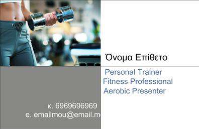 Επαγγελματική κάρτα για Personal Trainers: Η κάρτα αυτή ξεχωρίζει για τον κομψό και σύγχρονο σχεδιασμό της, που αποπνέει δυναμική και επαγγελματισμό. Με μία ευχάριστη χρωματική παλέτα που περιλαμβάνει ζωντανές αποχρώσεις, η διάταξή της είναι προσεκτικά μελετημένη ώστε να εκφράσει την φιλοσοφία ενός personal trainer.Η χρήση ευανάγνωστης γραμματοσειράς σε συνδυασμό με τα background στοιχεία που ενισχύουν την εικόνα της κάρτας, καλύπτει άμεσα την ανάγκη ενός επαγγελματία για αξιοπιστία και σοβαρότητα στο κλάδο της άθλησης. Κάθε λεπτομέρεια, από το λογότυπο μέχρι τα στοιχεία επικοινωνίας, έχει σχεδιαστεί ώστε να καθιστά την κάρτα μια αξιόπιστη αναφορά για τους πελάτες σας.Η κάρτα προσφέρει την ευχέρεια προσθήκης στοιχείων όπως όνομα, τηλέφωνο και άλλες σημειώσεις, κάνοντάς την λειτουργική και προσαρμοστική στις ανάγκες της επιχείρησής σας. Επιπλέον, μπορείτε να εκτυπώσετε πληροφορίες σχετικά με τις υπηρεσίες ή τα προγράμματα που προσφέρετε, κερδίζοντας την προσοχή των υποψήφιων πελατών.Με την επαγγελματική κάρτα σας, θα ξεχωρίσετε αμέσως και θα αφήσετε μια θετική εντύπωση στο κοινό σας, αναπτύσσοντας έτσι τις σχέσεις σας με τους πελάτες. Μπορείτε να κάνετε όποιες αλλαγές θέλετε μέσω του online σχεδιαστικού εργαλείου.