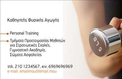 Επαγγελματική κάρτα για Personal Trainers: Αυτή η κάρτα συνδυάζει στυλ και επαγγελματισμό, προσφέροντας μια εντυπωσιακή εικόνα στους πελάτες σας. Με κυρίαρχες αποχρώσεις που εμπνέουν ενέργεια και σιγουριά, το σχέδιο αποτελείται από καθαρές γραμμές και μια σύγχρονη διάταξη. Η μαύρη και άσπρη παλέτα χρωμάτων δημιουργεί μια αίσθηση κομψότητας, ενώ η επιλεγμένη γραμματοσειρά αποπνέει σιγουριά και επαγγελματισμό.Αναδεικνύοντας την αξιοπιστία του επαγγέλματός σας, αυτή η κάρτα θα σας ξεχωρίσει από τον ανταγωνισμό. Το δυναμικό της σχέδιο αποτυπώνει τη φιλοσοφία του Personal Trainer, προβάλλοντας τη δέσμευσή σας για υγεία και ευεξία. Κάθε λεπτομέρεια παρέχει μια ισχυρή αίσθηση επαγγελματισμού που προσελκύει την προσοχή.Η κάρτα σας δίνει τη δυνατότητα να προσθέσετε όλα τα απαραίτητα στοιχεία, όπως το όνομά σας, τον αριθμό τηλεφώνου, το λογότυπό σας και άλλες πληροφορίες επικοινωνίας, κάνοντάς την απόλυτα λειτουργική. Το design επιτρέπει την εύκολη προσαρμογή για να μπορείτε να το αξιοποιήσετε σε διάφορες εκτυπώσεις.Μέσω αυτής της κάρτας, μπορείτε να προβάλετε τις υπηρεσίες σας με έναν ελκυστικό τρόπο, ενισχύοντας τη φήμη σας στον τομέα του Personal Training. Ο επαγγελματίας έχει τη δυνατότητα να δημιουργήσει μια ισχυρή πρώτη εντύπωση, η οποία μπορεί να ανοίξει πόρτες σε νέες συνεργασίες.Μπορείτε να κάνετε όποιες αλλαγές θέλετε μέσω του online σχεδιαστικού εργαλείου.