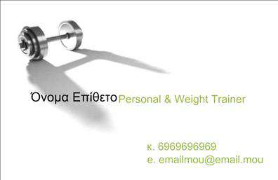 Επαγγελματική κάρτα για Personal TrainersΗ κάρτα αυτή χρησιμοποιεί μια δυναμική και μοντέρνα σχεδίαση, ιδανική για να εκφράσει τη ζωντάνια και τον επαγγελματισμό ενός Personal Trainer. Τα χρώματα είναι φωτεινά και ελκυστικά, προσφέροντας μια αίσθηση ενέργειας, ενώ η διάταξη είναι καλά οργανωμένη που διευκολύνει την ανάγνωση των πληροφοριών.Η γραμματοσειρά είναι σύγχρονη και ευανάγνωστη, διασφαλίζοντας ότι τα στοιχεία επικοινωνίας, όπως το όνομα και το τηλέφωνο, προβάλλονται με σαφήνεια. Το background περιλαμβάνει γραφικά στοιχεία που σχετίζονται με τον αθλητισμό, ενισχύοντας την εικόνα του επαγγελματία.Η κάρτα αυτή δεν είναι μόνο ελκυστική, αλλά αποπνέει και έναν ισχυρό επαγγελματικό χαρακτήρα, κάνοντάς την ιδανική για κάθε Personal Trainer που επιθυμεί να προκαλέσει μια θετική εντύπωση στους πελάτες του. Κάθε στοιχείο της κάρτας έχει σχεδιαστεί ώστε να αντανακλά την αξιοπιστία και την αφοσίωση στον τομέα του fitness.Η προσαρμοστικότητα της κάρτας είναι εξαιρετική, καθώς μπορείτε να προσθέσετε το λογότυπό σας και οποιαδήποτε άλλα στοιχεία επικοινωνίας επιθυμείτε, κάνοντάς την μοναδική και προσωπική. Αν έχετε υπηρεσίες ή προϊόντα προς προώθηση, η κάρτα αυτή μπορεί να αποτελέσει ένα εξαιρετικό εργαλείο προβολής, συνδυάζοντας ελκυστικότητα και λειτουργικότητα.Αυτή η επαγγελματική κάρτα σας βοηθά να ξεχωρίσετε από τον ανταγωνισμό και να αφήσετε μια εντυπωσιακή αίσθηση. Μπορείτε να κάνετε όποιες αλλαγές θέλετε μέσω του online σχεδιαστικού εργαλείου.