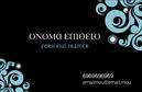 Επαγγελματική κάρτα για Personal TrainersΗ συγκεκριμένη επαγγελματική κάρτα σχεδιάστηκε με σκοπό να αντικατοπτρίζει την ενέργεια και την αφοσίωση που χαρακτηρίζουν κάθε Personal Trainer. Με μια δυναμική διάταξη που συνδυάζει έντονα χρώματα όπως το πράσινο και το μαύρο, η κάρτα επιτυγχάνει να προσελκύει την προσοχή, ενώ ταυτόχρονα διατηρεί τη σοβαρότητα που απαιτεί το επαγγελματικό σας προφίλ. Η σύγχρονη γραμματοσειρά που χρησιμοποιείται προσθέτει μια αίσθηση φρεσκάδας και μοντέρνας αισθητικής, δημιουργώντας ένα οπτικό αποτέλεσμα που εντυπωσιάζει.Το σχέδιο αντανακλά τον επαγγελματισμό και την αξιοπιστία του χώρου των Personal Trainers. Κάθε λεπτομέρεια, από την επιλογή των χρωμάτων μέχρι τα background στοιχεία που προσθέτουν βάθος, δημιουργεί μια ισχυρή αίσθηση εμπιστοσύνης στον πελάτη. Είναι φτιαγμένη για να ξεχωρίζει, προσφέροντας ταυτόχρονα μια επαγγελματική εικόνα.Η κάρτα προσφέρει τη δυνατότητα προσαρμογής, επιτρέποντάς σας να προσθέσετε στοιχεία όπως το όνομα, το τηλέφωνο, το λογότυπο της επιχείρησής σας και άλλα στοιχεία επικοινωνίας. Έτσι, μπορείτε να φτιάξετε μια κάρτα που να αντανακλά την προσωπικότητα και τις υπηρεσίες σας, επισημαίνοντας τις μοναδικές προτάσεις σας.Με την κάρτα αυτή, μπορείτε να προβάλει τις υπηρεσίες σας με επαγγελματικό τρόπο, καθιστώντας σας πιο προσιτούς και αξέχαστους στους πελάτες σας. Επωφεληθείτε από τη δύναμη της εκτύπωσης και αφήστε μια θετική εντύπωση με την πρώτη σας συνάντηση!Μπορείτε να κάνετε όποιες αλλαγές θέλετε μέσω του online σχεδιαστικού εργαλείου.