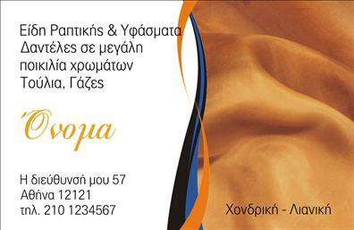 Επαγγελματική κάρτα για Ραφεία Επιδιορθώσεις ΕνδυμάτωνΑνακαλύψτε την εντυπωσιακή επαγγελματική κάρτα που συνδυάζει τον κομψό σχεδιασμό με τη λειτουργικότητα, ιδανική για τον τομέα των ραφείων και επιδιορθώσεων ενδυμάτων. Το σχέδιο της κάρτας αποπνέει έναν αέρα επαγγελματισμού με την χρήση κομψών χρωμάτων, όπως το κλασικό μαύρο και λευκό, σε συνδυασμό με μια απαλή παλέτα σε γκρι αποχρώσεις, που προσδίδουν μια διαχρονική αισθητική.Η διάταξη της κάρτας είναι εξαιρετικά ευανάγνωστη, καθώς χρησιμοποιεί μια μοντέρνα γραμματοσειρά που ενισχύει την επαγγελματική της εικόνα. Επιπλέον, τα background στοιχεία είναι διακριτικά, επιτρέποντας στα κείμενα και στα στοιχεία επικοινωνίας να ξεχωρίζουν.Αυτή η κάρτα αντικατοπτρίζει την αξιοπιστία και την εμπειρία στο χώρο των επιδιορθώσεων ενδυμάτων, εξασφαλίζοντας ότι οι πελάτες σας θα νιώθουν σίγουροι για τις υπηρεσίες σας. Είναι προσαρμόσιμη, δίνοντάς σας τη δυνατότητα να προσθέσετε το όνομα, το τηλέφωνο, το λογότυπο της επιχείρησής σας και άλλα στοιχεία που κρίνετε απαραίτητα.Μπορείτε επίσης να αξιοποιήσετε την επαγγελματική κάρτα για να προβάλετε τις υπηρεσίες σας με καθαρό και επαγγελματικό τρόπο, ενισχύοντας την παρουσία σας στην αγορά. Αυτή η κάρτα θα σας βοηθήσει να ξεχωρίσετε και να αφήσετε θετική εντύπωση στους πελάτες σας.Μπορείτε να κάνετε όποιες αλλαγές θέλετε μέσω του online σχεδιαστικού εργαλείου.