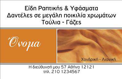 Επαγγελματική κάρτα για Ραφεία Επιδιορθώσεις ΕνδυμάτωνΑνακαλύψτε την κομψότητα και την επαγγελματική αίσθηση που προσφέρει αυτή η επαγγελματική κάρτα, σχεδιασμένη για τη βιομηχανία των ραφείων και των επιδιορθώσεων ενδυμάτων. Με μια σύγχρονη διάταξη, οι αποχρώσεις του σκούρου μπλε και του λευκού ενισχύουν την αίσθηση της εμπιστοσύνης και της εκλέπτυνσης, ενώ οι καθαρές γραμμές και η κομψή γραμματοσειρά προσφέρουν μια επαγγελματική εικόνα.Η κάρτα είναι ιδανικά σχεδιασμένη ώστε να αντανακλά τον επαγγελματισμό και την αξιοπιστία του κλάδου σας. Κάθε λεπτομέρεια έχει επιλεγεί προσεκτικά για να αποτυπώνει την ποιότητα των υπηρεσιών σας στις επιδιορθώσεις ενδυμάτων.Η ευχάριστη δυνατότητα προσαρμογής δίνει τη δυνατότητα να προσθέσετε στοιχεία όπως το όνομά σας, το τηλέφωνο και το λογότυπό σας, διατηρώντας ταυτόχρονα την αισθητική της κάρτας. Με αυτά τα στοιχεία, μπορείτε να κάνετε τη σύνδεσή σας με τους πελάτες σας ακόμη πιο προσωπική και ελκυστική.Επιπλέον, αυτή η επαγγελματική κάρτα μπορεί να απεικονίσει τις υπηρεσίες ή τα προϊόντα σας, όπως συγκεκριμένες επιδιορθώσεις ή ειδικές προσφορές, εξασφαλίζοντας έτσι ότι οι πελάτες σας είναι πλήρως ενημερωμένοι για τις δυνατότητές σας.Αυτή η κάρτα θα σας βοηθήσει να ξεχωρίσετε στην αγορά, αφήνοντας μια θετική εντύπωση στους πελάτες σας κάθε φορά που την παραδίδετε. Μπορείτε να κάνετε όποιες αλλαγές θέλετε μέσω του online σχεδιαστικού εργαλείου.