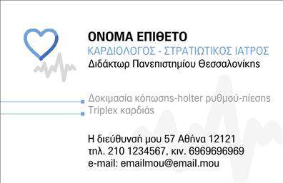 Επαγγελματική κάρτα για ΚαρδιολόγοιΗ επαγγελματική κάρτα σχεδιασμένη ειδικά για καρδιολόγους, συνδυάζει κομψότητα και επαγγελματισμό με τρόπο που θα εντυπωσιάσει κάθε πελάτη. Η εντυπωσιακή διάταξη και η άρτια αισθητική της κάρτας, με χρήση βαθιών κόκκινων και χρυσών αποχρώσεων, προβάλλει την εξειδίκευση και την αξιοπιστία του επαγγελματία. Η ευανάγνωστη γραμματοσειρά τονίζει τα στοιχεία επικοινωνίας, ενώ τα υπόβαθρα και τα διακοσμητικά στοιχεία προσθέτουν μια αίσθηση μοντέρνας φινέτσας.Το σχέδιο της κάρτας αντανακλά τη σοβαρότητα του επαγγελματία και την προσοχή στη λεπτομέρεια, στοιχεία που είναι ζωτικής σημασίας στον τομέα της υγείας. Η χρήση των κατάλληλων χρωμάτων και η καθαρή διάταξη διασφαλίζουν ότι οι πελάτες θα αισθάνονται άνετα και ασφαλείς όταν βλέπουν την κάρτα σας.Η κάρτα προσφέρει την ευχέρεια να προστεθούν σημαντικά στοιχεία, όπως το όνομα και το τηλέφωνο σας, καθώς και το λογότυπο της επιχείρησής σας. Αυτό παρέχει τη δυνατότητα προσαρμογής της κάρτας σύμφωνα με τις προσωπικές σας ανάγκες, διατηρώντας πάντα την επαγγελματική της πυκνότητα.Επιπλέον, η κάρτα μπορεί να προβάλει τις υπηρεσίες σας, δημιουργώντας ενδιαφέρον στους πελάτες σας και επισημαίνοντας την εξειδίκευσή σας ως καρδιολόγος.Αυτή η επαγγελματική κάρτα είναι ο καλύτερος τρόπος να ξεχωρίσετε και να αφήσετε θετική εντύπωση στους πελάτες σας, σε κάθε τους επίσκεψη.Μπορείτε να κάνετε όποιες αλλαγές θέλετε μέσω του online σχεδιαστικού εργαλείου.