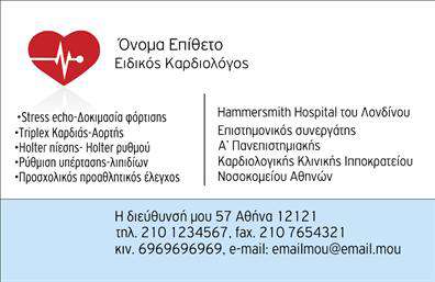 Επαγγελματική κάρτα για ΚαρδιολόγοιΑνακαλύψτε την ιδανική επαγγελματική κάρτα που συνδυάζει στυλ και δυναμισμό, ιδανική για τους καρδιολόγους που επιθυμούν να αποπνέουν επαγγελματισμό. Το σχέδιο αυτής της κάρτας ενσωματώνει ζεστά και αρμονικά χρώματα που προδιαθέτουν για εμπιστοσύνη και αξιοπιστία. Οι σαφείς γραμμές και η εκλεπτυσμένη διάταξη συμβάλλουν στη δημιουργία μιας αψεγάδιαστης εικόνας που αντικατοπτρίζει τη σοβαρότητα του επαγγέλματος.Η χρήση μοντέρνας γραμματοσειράς διασφαλίζει την ευανάγνωστη παρουσίαση των στοιχείων σας, ενώ το φόντο συνδυάζει λεπτομέρειες που προσθέτουν δυναμική στην κάρτα χωρίς να αποσπούν την προσοχή από την κύρια πληροφορία. Αυτή η επαγγελματική κάρτα είναι σχεδιασμένη να τονίζει την αξιοπιστία του καρδιολόγου.Μπορείτε εύκολα να προσθέσετε τα στοιχεία επικοινωνίας σας, όπως το όνομα, το τηλέφωνο και το λογότυπο της επιχείρησής σας, κάνοντάς την απόλυτα προσαρμόσιμη στις ανάγκες σας. Επίσης, η κάρτα μπορεί να προβάλει τις εξειδικευμένες υπηρεσίες σας, εξασφαλίζοντας ότι οι πελάτες σας γνωρίζουν ποιες ιατρικές υπηρεσίες παρέχετε.Η κάρτα αυτή είναι ο ιδανικός τρόπος για να ξεχωρίσετε σε έναν ανταγωνιστικό κλάδο, βεβαιώνοντας ότι θα αφήσετε μια θετική εντύπωση στους ασθενείς σας. Μπορείτε να κάνετε όποιες αλλαγές θέλετε μέσω του online σχεδιαστικού εργαλείου.