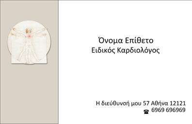 Επαγγελματική κάρτα για ΚαρδιολόγουςΗ επαγγελματική κάρτα για καρδιολόγους συνδυάζει κομψότητα και επαγγελματισμό, δημιουργώντας μια εντυπωσιακή first impression στους ασθενείς σας. Με τη χρήση ήρεμων και σοβαρών χρωμάτων όπως το μπλε και το λευκό, η διάταξή της ενσωματώνει λειτουργικούς χώρους για να προσθέσετε τα στοιχεία σας με ευκολία. Η επιλογή της γραμματοσειράς είναι καθαρή και ευανάγνωστη, ενισχύοντας την αισθητική και τη σοβαρότητα της κάρτας.Κάθε στοιχείο της κάρτας αντανακλά τον επαγγελματικό χαρακτήρα του καρδιολόγου, διασφαλίζοντας φιλική και αξιόπιστη εικόνα. Η δυνατότητα προσθήκης προσωπικών στοιχείων όπως το όνομα, τηλέφωνο και λογότυπο σας διασφαλίζει ότι οι ασθενείς θα σας βρουν εύκολα και γρήγορα. Αυτή η κάρτα είναι ιδανική για να προβάλετε τις υπηρεσίες και το επίπεδο εξειδίκευσής σας στον τομέα της καρδιολογίας, καθιστώντας την ένα αποτελεσματικό εργαλείο μάρκετινγκ.Χάρη σε αυτή την επαγγελματική κάρτα, θα ξεχωρίσετε και θα αφήσετε μια θετική εντύπωση στους ασθενείς σας, ενισχύοντας τη φήμη σας στο επαγγελματικό σας περιβάλλον. Μπορείτε να κάνετε όποιες αλλαγές θέλετε μέσω του online σχεδιαστικού εργαλείου.