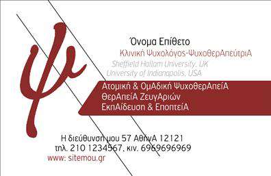 Επαγγελματική κάρτα για ΨυχολόγουςΑνακαλύψτε την ιδανική επαγγελματική κάρτα για ψυχολόγους, ψυχίατρους και ψυχοθεραπευτές, σχεδιασμένη για να εντυπωσιάσει. Η κάρτα διαθέτει ένα κομψό και σύγχρονο σχεδιασμό, συνδυάζοντας απαλούς τόνους του μπλε και του λευκού που αποπνέουν ηρεμία και επαγγελματισμό. Η προσεγμένη διάταξη των στοιχείων αναδεικνύει την ευχάριστη αισθητική, με μοντέρνες γραμματοσειρές που διευκολύνουν την ανάγνωση και προβάλλουν τη σοβαρότητα του επαγγέλματος.Η κάρτα αυτή αντικατοπτρίζει τον επαγγελματικό χαρακτήρα με την αρμονία των σχεδιαστικών στοιχείων της, ενισχύοντας την αξιοπιστία του ψυχολόγου. Το εκλεπτυσμένο background και οι προσεκτικά τοποθετημένες εικόνες δημιουργούν μία δυναμική αίσθηση που σίγουρα θα κερδίσει τις εντυπώσεις των πελατών.Με χρήσιμες επιλογές προσαρμογής, μπορείτε να προσθέσετε τα προσωπικά σας στοιχεία όπως όνομα, τηλέφωνο και λογότυπο. Αυτή η επαγγελματική κάρτα είναι ιδανική για να επικοινωνήσει τις υπηρεσίες σας, καθιστώντας την ιδανικό εργαλείο μάρκετινγκ για την επιχείρησή σας.Αφήστε θετική εντύπωση στους πελάτες σας και ξεχωρίστε από τον ανταγωνισμό με μία επαγγελματική κάρτα που αντικατοπτρίζει την αποστολή και τη φιλοσοφία σας. Μπορείτε να κάνετε όποιες αλλαγές θέλετε μέσω του online σχεδιαστικού εργαλείου.