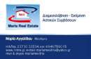 Επαγγελματικές κάρτες-Real-Estate