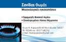 Επαγγελματικές κάρτες-Υδραυλικοί-Ψύξη-Θέρμανση